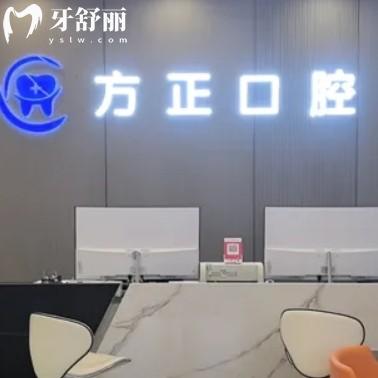 方正口腔是連鎖醫(yī)院嗎？正規(guī)品牌附吉安/宜春/鷹潭/樟樹地址