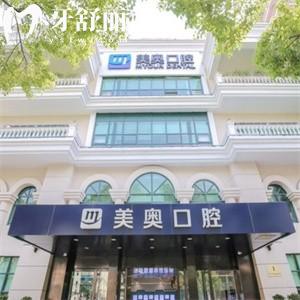 上海美奧口腔醫(yī)院是正規(guī)醫(yī)院!附詳細(xì)介紹/地址/來(lái)院路線/價(jià)格表