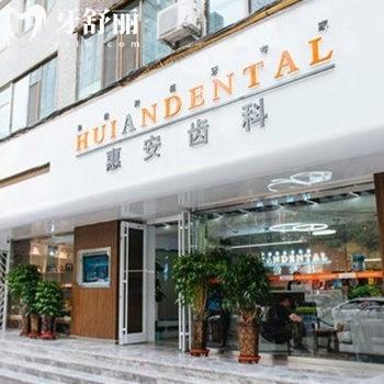 蘭州惠安齒科看牙好不好?正規(guī)老牌牙科看牙綜合實力強附看牙價格表