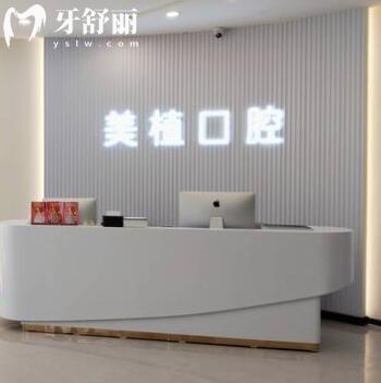 牡丹江美植口腔門(mén)診部