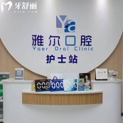2025年長(zhǎng)沙雅爾口腔價(jià)格收費(fèi)，透明還實(shí)惠種植牙1420元起