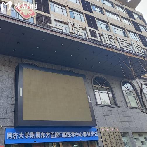上饒口腔醫(yī)院地址有12家!二級正規(guī)?？瓶囱揽诒脙r格表也不貴