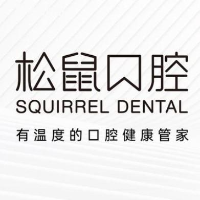松鼠口腔是全國連鎖嗎?講透資質(zhì)/價(jià)格/附昆明江門等分院地址
