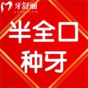 25年版鄭州種半全口牙費(fèi)用價(jià)格表更新，種植牙省錢不被坑可以參考