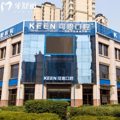可恩口腔醫(yī)院2025年價目表更新，包含淄博/濰坊/德州/青島分院