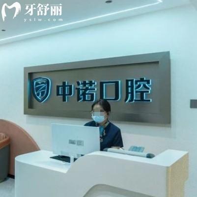 25年威海中諾口腔價格表更新，種牙/矯正/補牙價格全透明收費公開