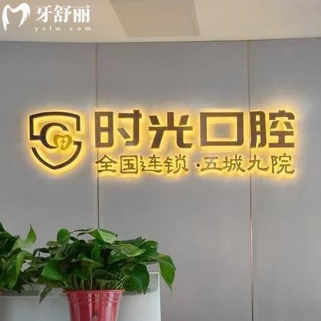 銀川時光口腔醫(yī)院怎么樣？從醫(yī)院實力、資質(zhì)、醫(yī)生團隊、收費價格全方位解析