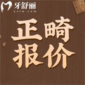 2025年西安牙齒矯正價(jià)格表更新，金屬矯正5000+隱形矯正10800+