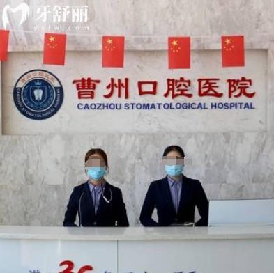 菏澤曹州口腔2025年價格表更新，種植牙矯正補牙拔牙費用明細