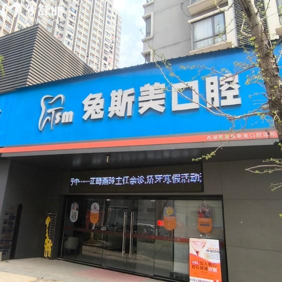 南昌兔斯美口腔是連鎖店嗎？有朝陽/紅角洲兩院各地址營業(yè)時間公布