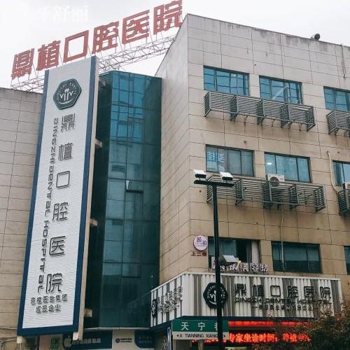 湖州鼎植口腔醫(yī)院是正規(guī)醫(yī)院?jiǎn)?？鼎植口腔連鎖品牌|碩博親診專(zhuān)門(mén)種牙的口碑牙科