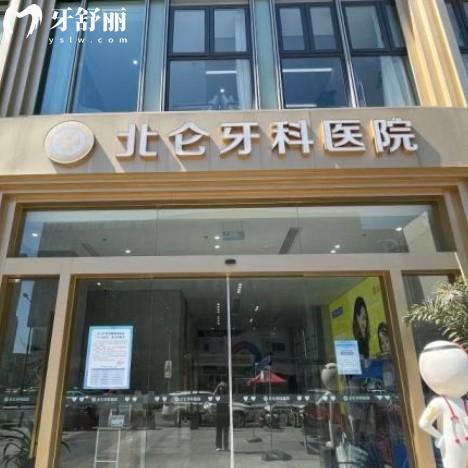 寧波北侖口腔醫(yī)院價(jià)格貴嗎?做種植牙矯正鑲牙分別多少錢？