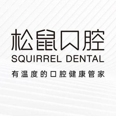昆明松鼠口腔是國內(nèi)連鎖正規(guī)口腔:從5個(gè)維度深度測評技術(shù)靠譜收費(fèi)合理