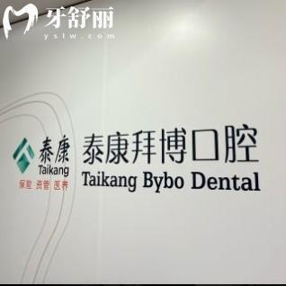 廣州泰康拜博口腔是正規(guī)醫(yī)院嗎？大型連鎖品牌收費透明很正規(guī)
