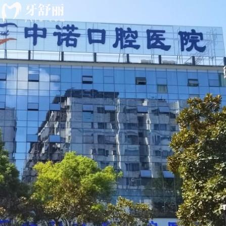 衡陽中諾口腔醫(yī)院在線預(yù)約全攻略！手把手教您輕松掛號看牙一步到位！