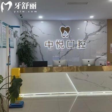 濱城中悅口腔門診部2025價格表+醫(yī)院地址+營業(yè)時間+醫(yī)生團(tuán)隊,種植矯正必知