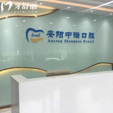 安陽中諾口腔醫(yī)院具體位置在哪?這里有詳細的地址+營業(yè)時間+2025價格表給你