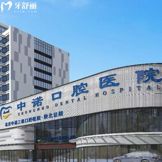 榆林中諾口腔收費(fèi)標(biāo)準(zhǔn)2025版，6000超大空間種植牙1583、矯正5875、牙貼面985元起