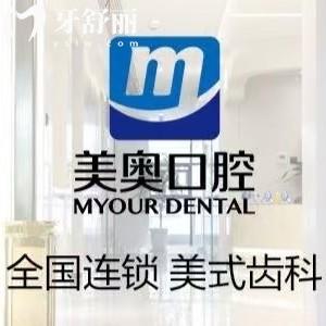 全新上海美奧口腔醫(yī)院簡介，一鍵分享醫(yī)院實(shí)力-收費(fèi)價(jià)格-地址-來院路線