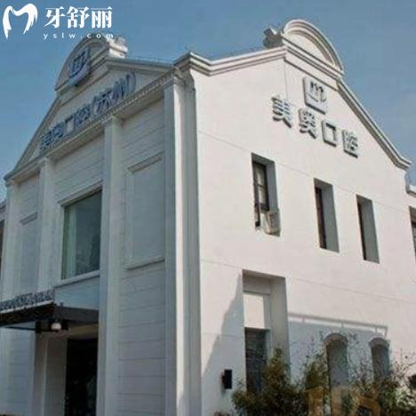 蘇州美奧口腔收費標(biāo)準(zhǔn)公開:價格表包含種植牙2880+金屬矯正12800+拔牙168+