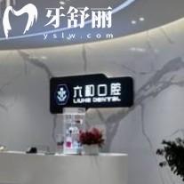 珠海六和口腔25版價目表分享，種植牙、牙齒矯正、補牙、拔牙等價格親民實惠