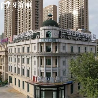 全新沈陽(yáng)德立聯(lián)合口腔收費(fèi)標(biāo)準(zhǔn)公布種植牙、牙齒矯正、補(bǔ)牙、拔牙、鑲牙等項(xiàng)目收費(fèi)不高