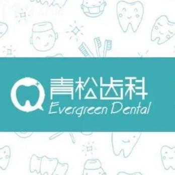鄭州青松口腔醫(yī)院怎么樣?正畸?？漆t(yī)院金屬/隱形矯正等技術好地址價格公開