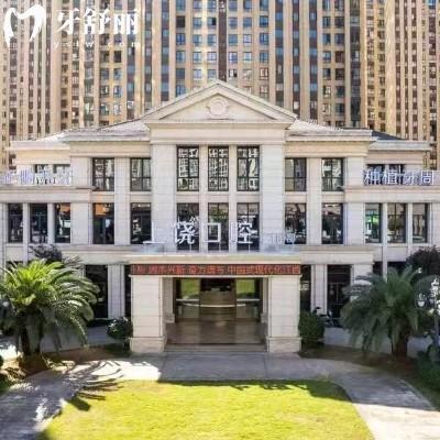 上饒口腔醫(yī)院收費標準查詢：補牙、拔牙、種植牙、牙齒矯正、鑲牙等