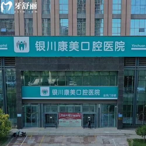 2025年蘭州康美齒科收費標(biāo)準(zhǔn)，分享種植牙|補(bǔ)牙|拔牙|矯正等價格不貴