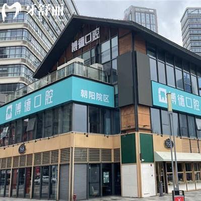 南昌博德口腔醫(yī)院收費標準分享，種植牙1665、矯正3944、根管治療394元起