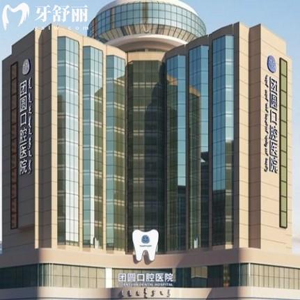 赤峰團(tuán)圓口腔收費(fèi)貴嗎？2025種牙/矯正/鑲牙價格表全公開！