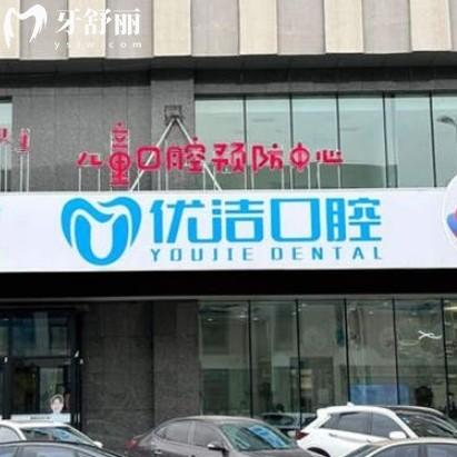 呼和浩特優(yōu)潔口腔是連鎖店嗎？一文讀懂這家老牌牙科的優(yōu)勢與特色！