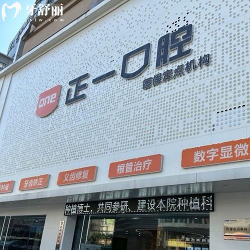 惠州正一口腔醫(yī)院收費(fèi)標(biāo)準(zhǔn)曝光！洗牙29元起|矯正4994元起|種植牙1375元起