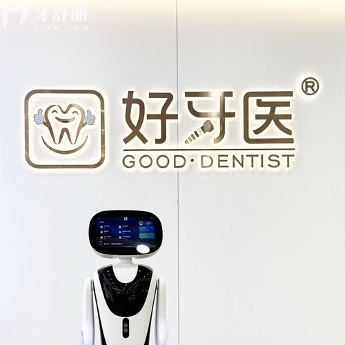 溫州好牙醫(yī)口腔門診部