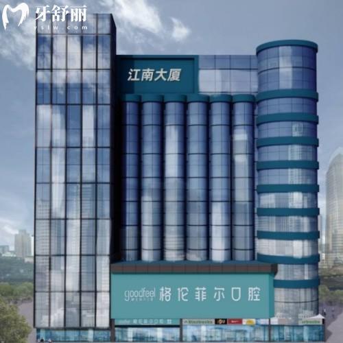 深圳格倫菲爾口腔是正規(guī)醫(yī)院嗎?正規(guī)的,官網(wǎng)可查,種牙及牙齒矯正等口腔服務(wù)都不錯(cuò)