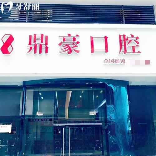 廈門鼎豪口腔怎么樣？規(guī)模大口碑好的牙科機構(gòu)并且價格不貴哦