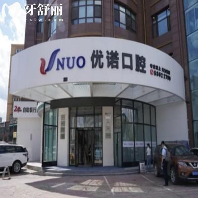 哈爾濱優(yōu)諾口腔有幾家分院?查詢位于南崗區(qū)/經(jīng)開區(qū)/道里區(qū)附詳細(xì)地址