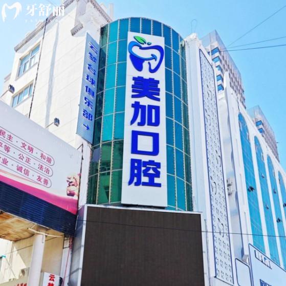 赤峰美加口腔醫(yī)院地址+乘車路線+營業(yè)時間一覽,可預(yù)約種植牙矯正技術(shù)好價格實惠