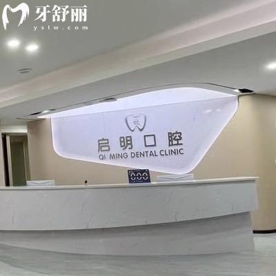 資中啟明口腔是正規(guī)的嗎？正規(guī)牙科值得信賴(lài)分享資質(zhì)/醫(yī)生/價(jià)格表