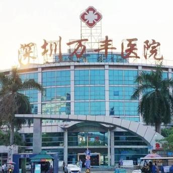深圳萬豐醫(yī)院口腔科醫(yī)生名單介紹:種植牙矯正兒牙水平都比較高