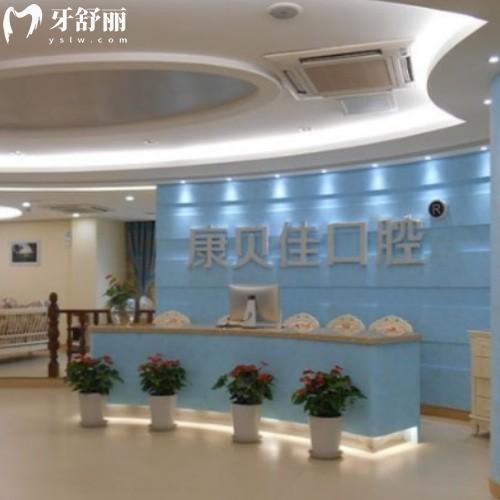 2025新版康貝佳口腔醫(yī)院價(jià)格表公示:種牙矯牙補(bǔ)牙多少錢全透明看牙不踩雷