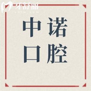天津中諾口腔醫(yī)院地址在哪里坐幾號線?南開區(qū)坐1或2號線地鐵,在線預約更便捷