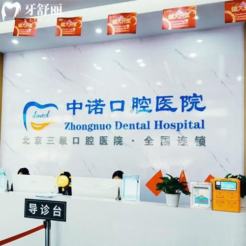 洛陽中諾口腔醫(yī)院收費高嗎？不高，價格表顯示種植牙1862+矯正2981元起