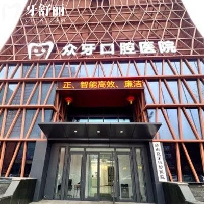 濟南眾牙口腔醫(yī)院是私立嗎?查詢是正規(guī)私立2級醫(yī)院地址在市中區(qū)徑路get電話號碼