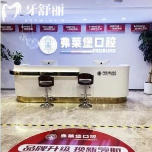 2025濟(jì)南弗萊堡口腔醫(yī)院收費(fèi)標(biāo)準(zhǔn)下調(diào):種植牙價(jià)格表1980+矯正6800+補(bǔ)牙烤瓷冠拔牙都不貴