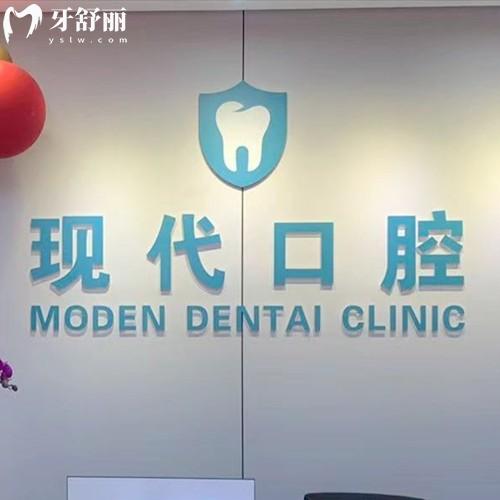 2025年廈門現(xiàn)代口腔收費(fèi)標(biāo)準(zhǔn)，樹脂補(bǔ)牙69+韓國植體2862+牙齒矯正4862元起
