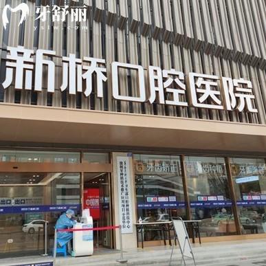 成都新橋口腔為什么口碑那么好?正規(guī)二級(jí)專(zhuān)科+7大分院覆蓋,種植牙實(shí)力派值得信賴(lài)