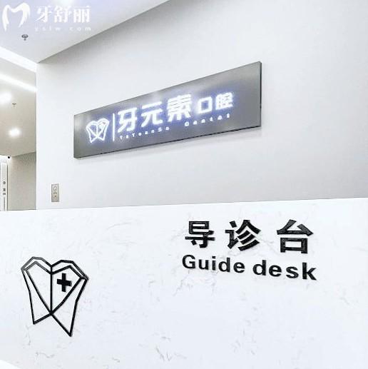 北京牙元素口腔收費標準下調，種植牙低至998元、拔牙58元、牙齒美白381元起
