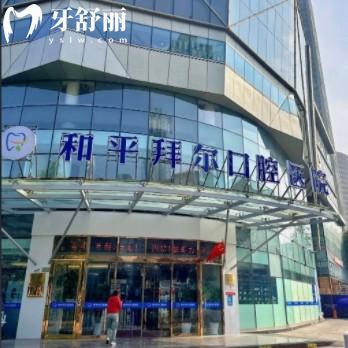 長(zhǎng)春拜爾口腔總店地址在哪？在凈月區(qū)一城四院位置好找十分方便
