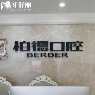 廣州柏德口腔種植牙怎么樣?數(shù)字化種牙技術(shù)可靠價格1385元起